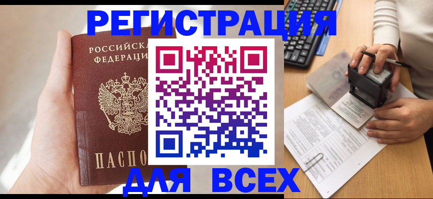 прописка 2025 в Ухте