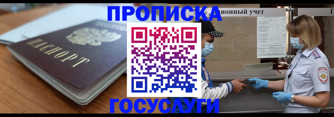 прописка гарантия в Ухте